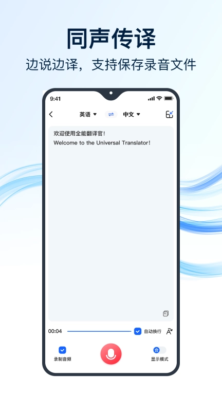 全能翻译官-智能识别一键翻译