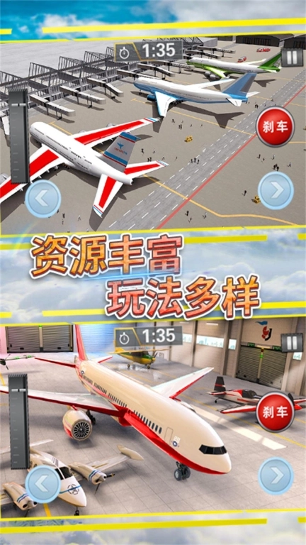 航班飞行模拟