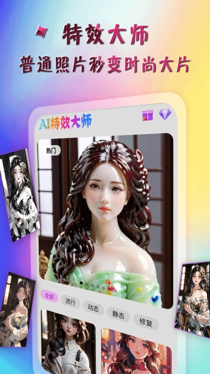 AI特效大师