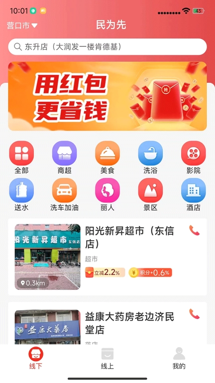 民为先