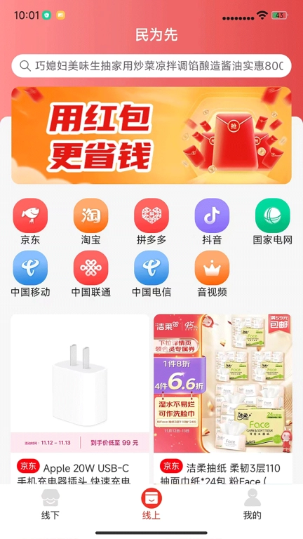 民为先