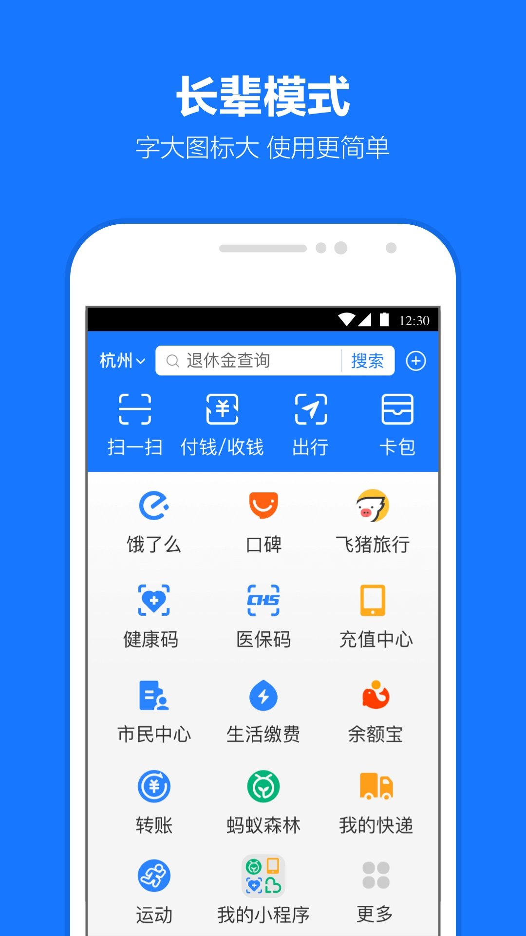 支付宝-便捷生活一点就好