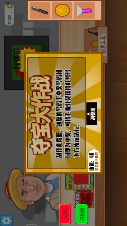 脑力龙虎斗-刮刮卡模拟器
