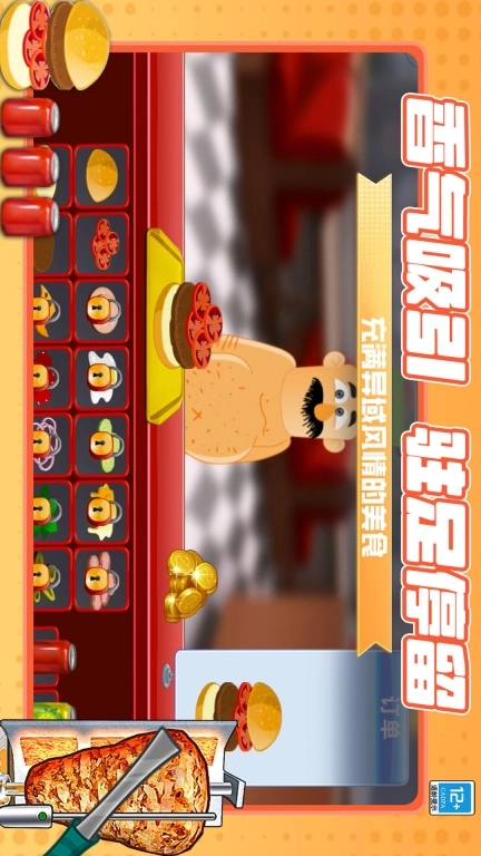 超级厨师