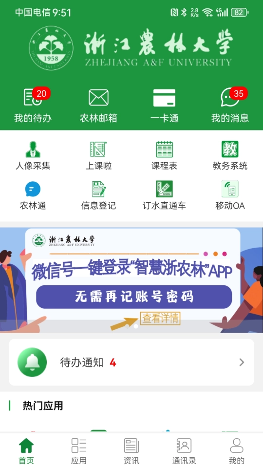 智慧浙农林