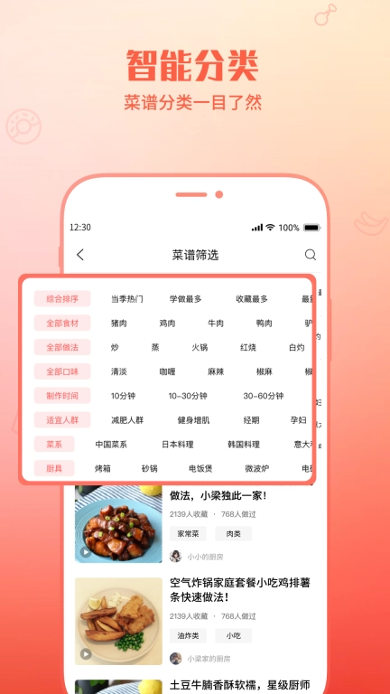 懒人菜谱助手-做菜美食食谱大全