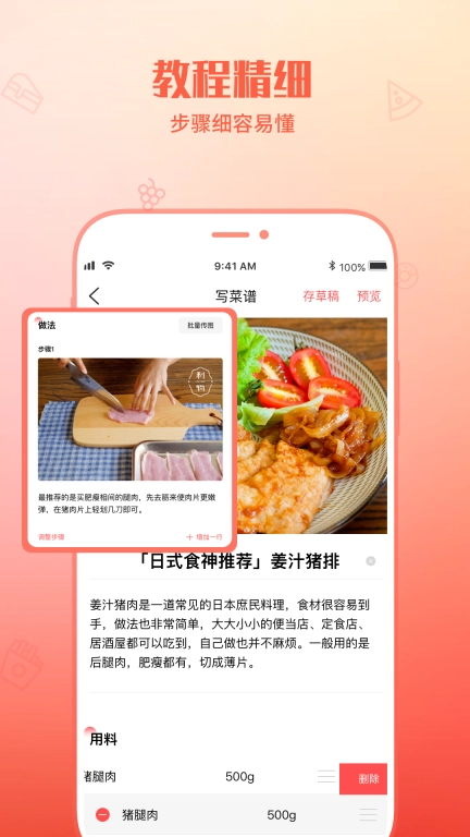 懒人菜谱助手-做菜美食食谱大全