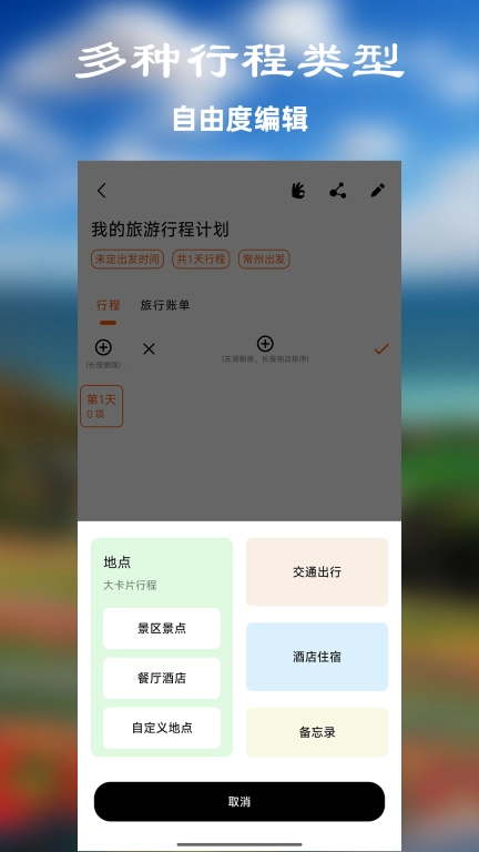 出去玩旅游线路规划-旅行线路助手
