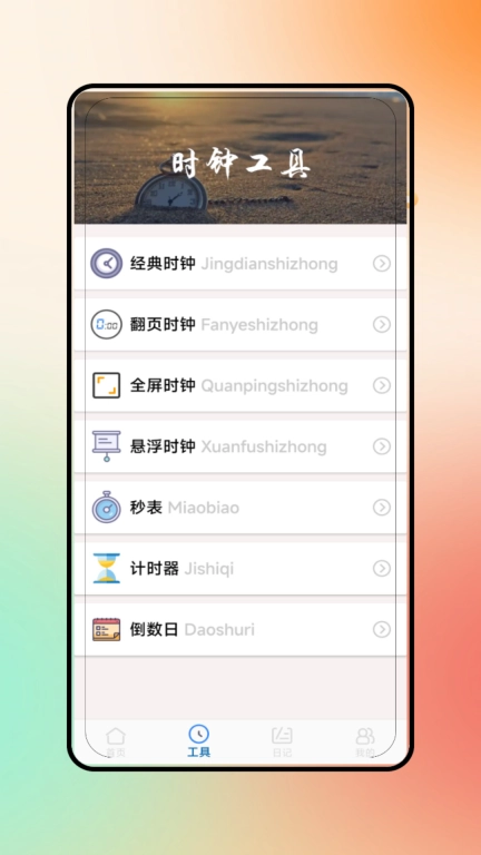 全屏时钟