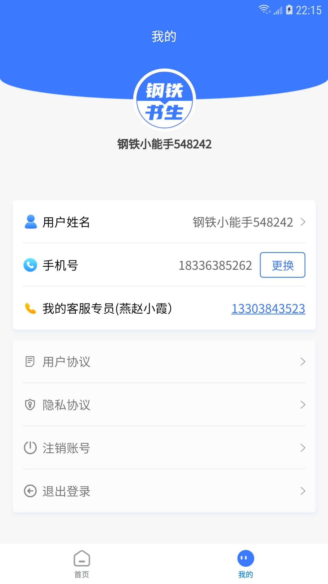 钢铁书生