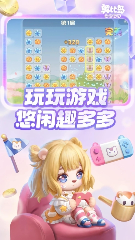 奥比岛：梦想国度