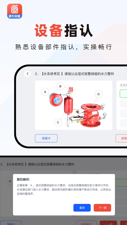 消防实操模拟软件