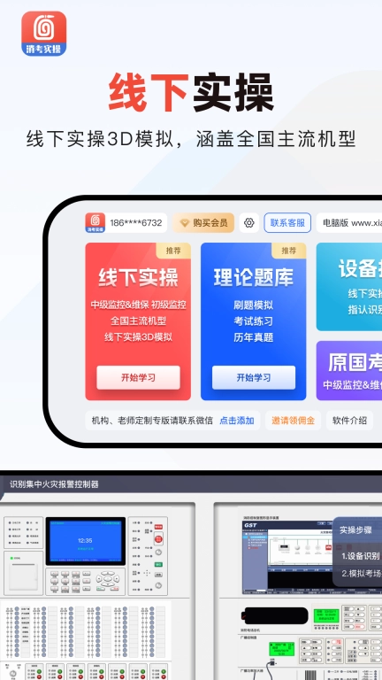 消防实操模拟软件