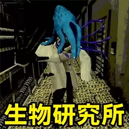 怪谈研究所