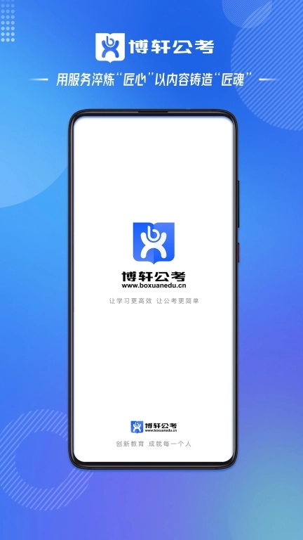 博轩公考