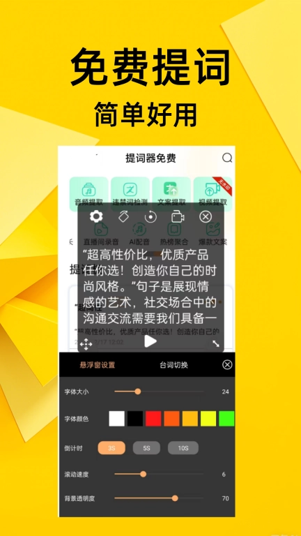 提词器免费-口播视频