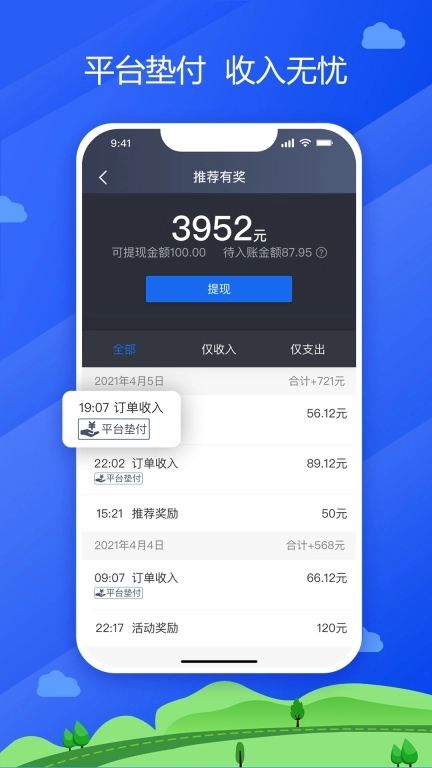 中交车主