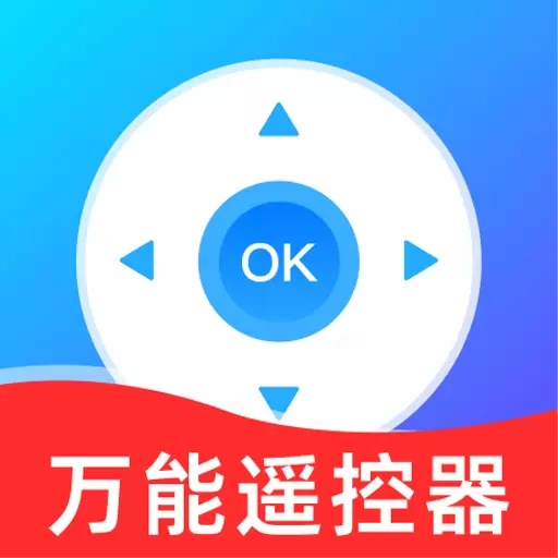 万能手机电视遥控