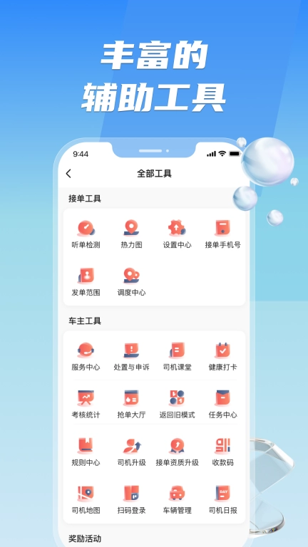 旗妙出行司机端聚合版