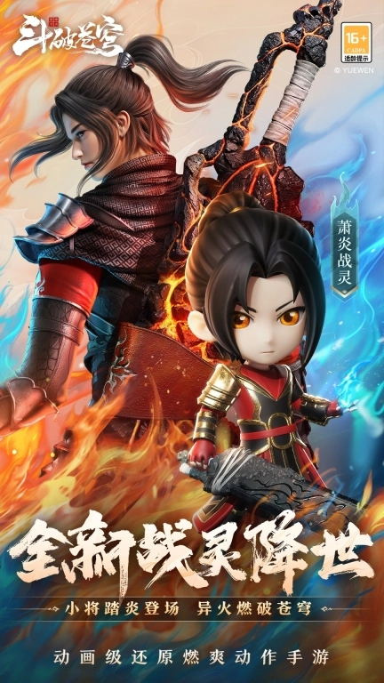 斗破苍穹：巅峰对决