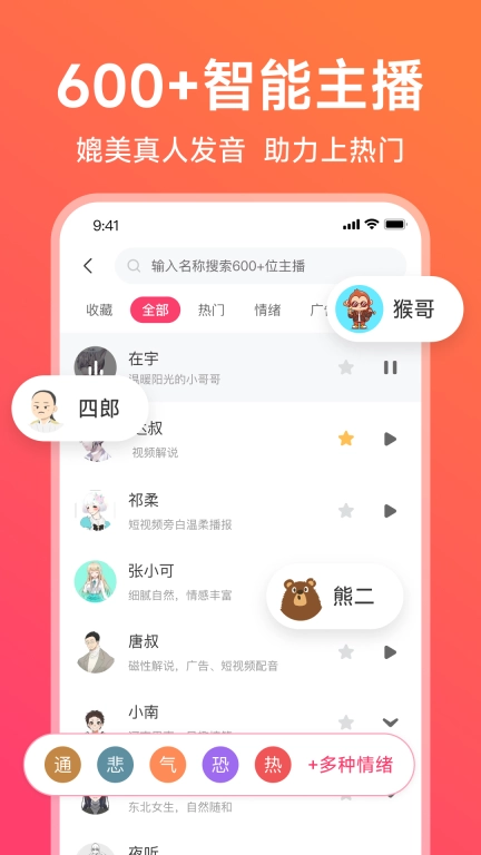 配音神器-文字转语音