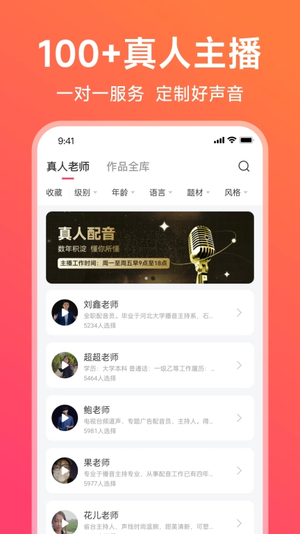 配音神器-文字转语音