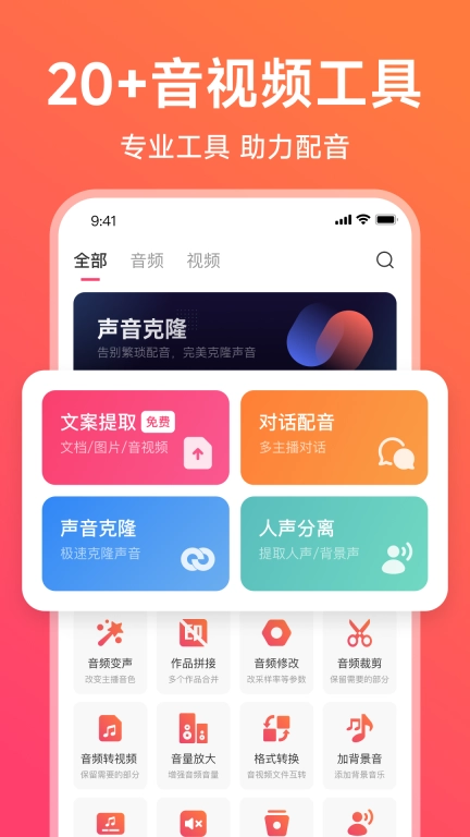配音神器-文字转语音