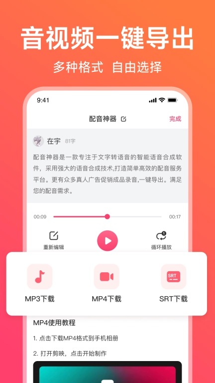 配音神器-文字转语音