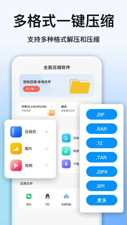 全能压缩软件-文件压缩