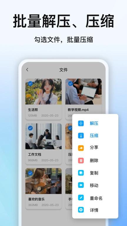 全能压缩软件-文件压缩