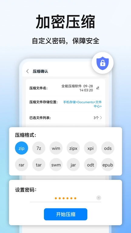 全能压缩软件-文件压缩