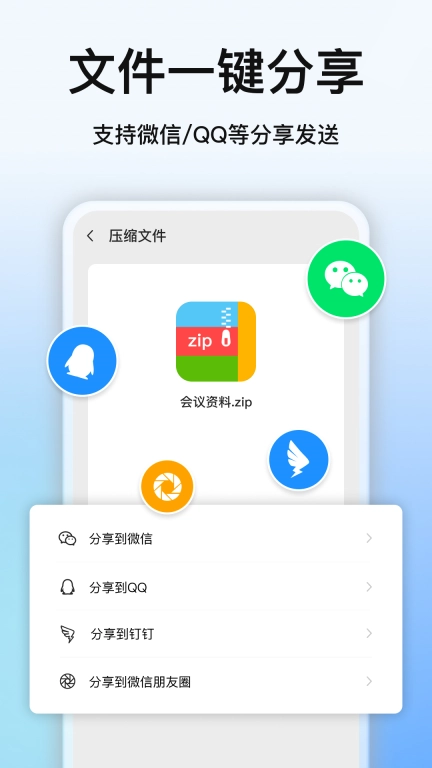 全能压缩软件-文件压缩