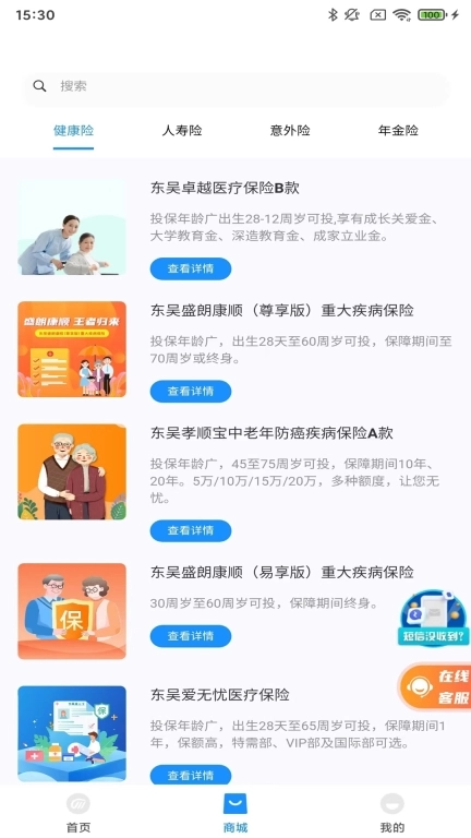 东吴人寿保险