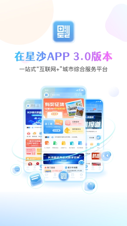 在星沙
