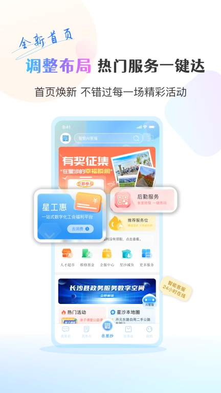 在星沙