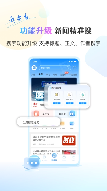 在星沙