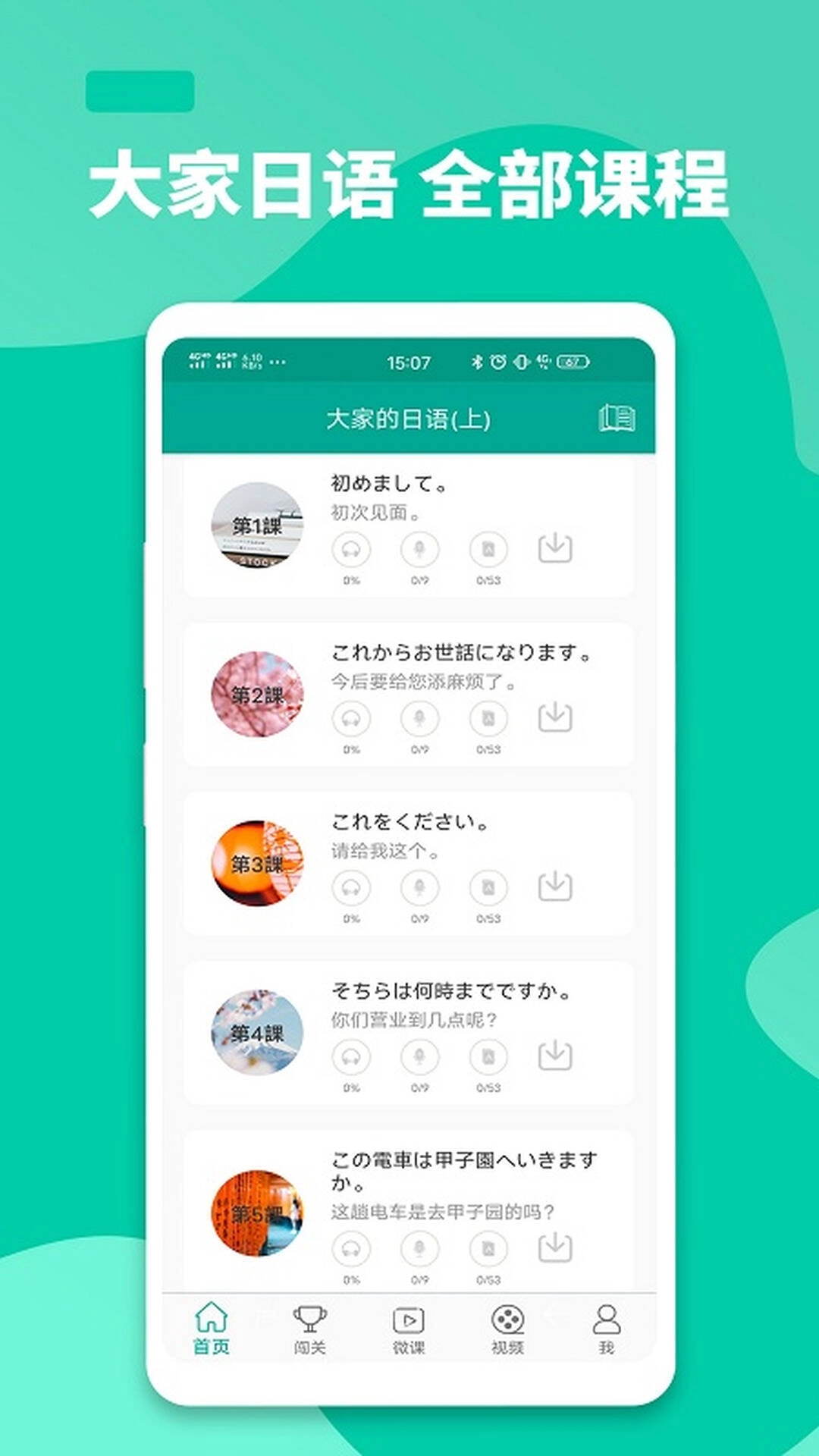 大家的日语