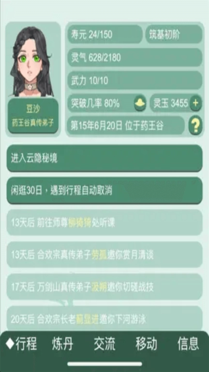 武侠江湖-药王谷女修修炼手札