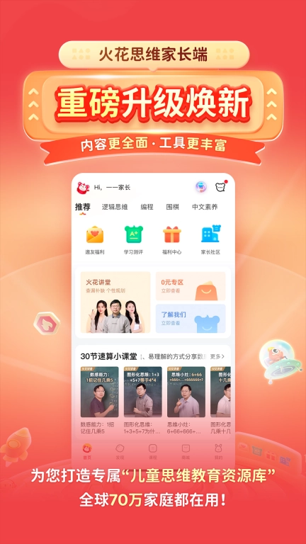 火花思维-少儿逻辑思维家长端