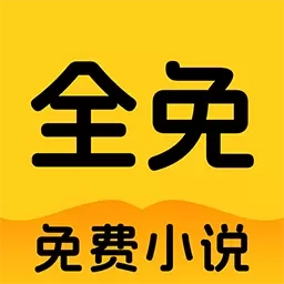 免费读小说