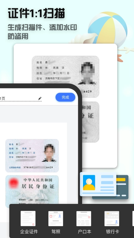 全能文件扫描王-免费扫描