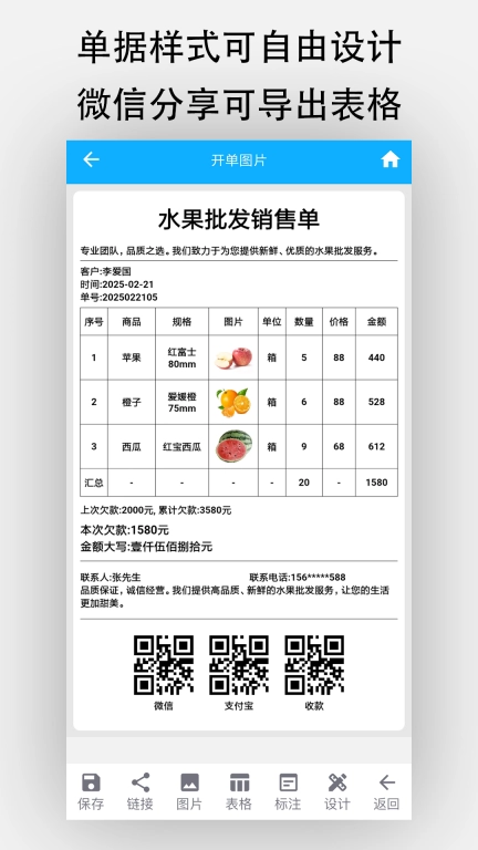 天天开单-进销存