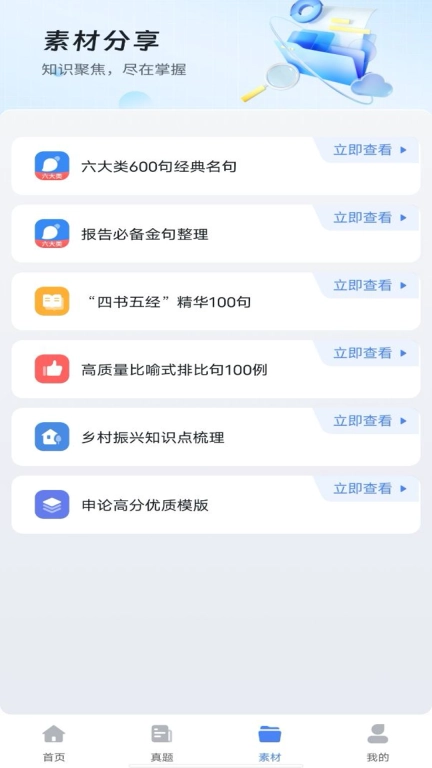 公考刷题