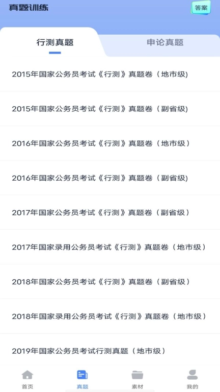 公考刷题