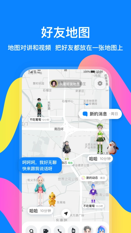 火星-好朋友聊天和分享