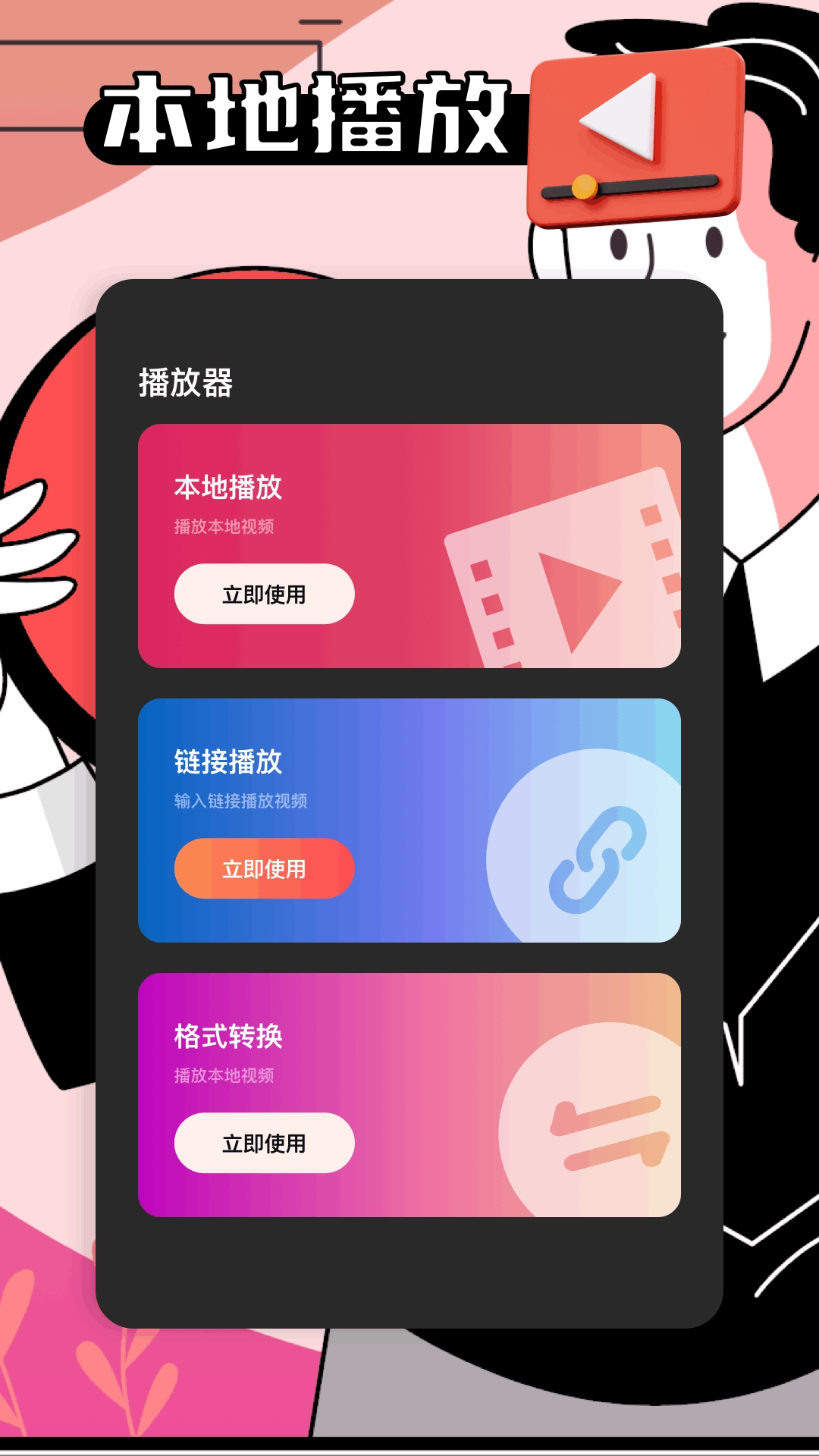 mx播放器