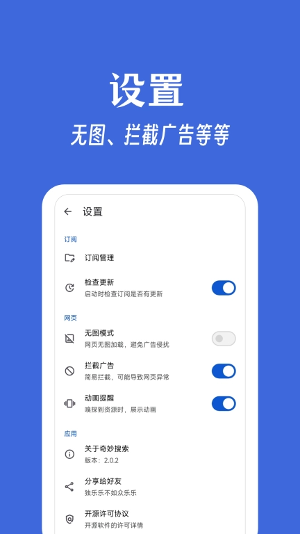 奇妙搜索