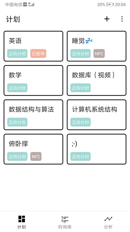 时间记录软件-考研好帮手