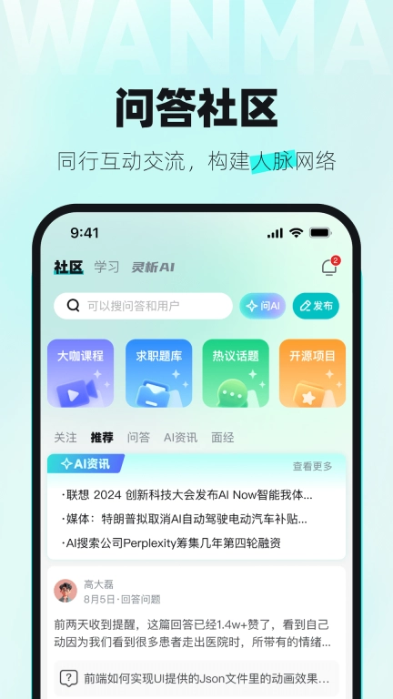 万码优才-程序员求职找工作
