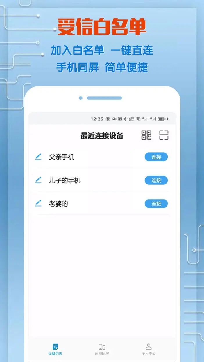 同屏助手